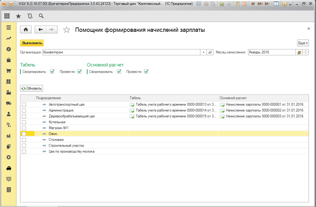 Помощник расчета заработной платы