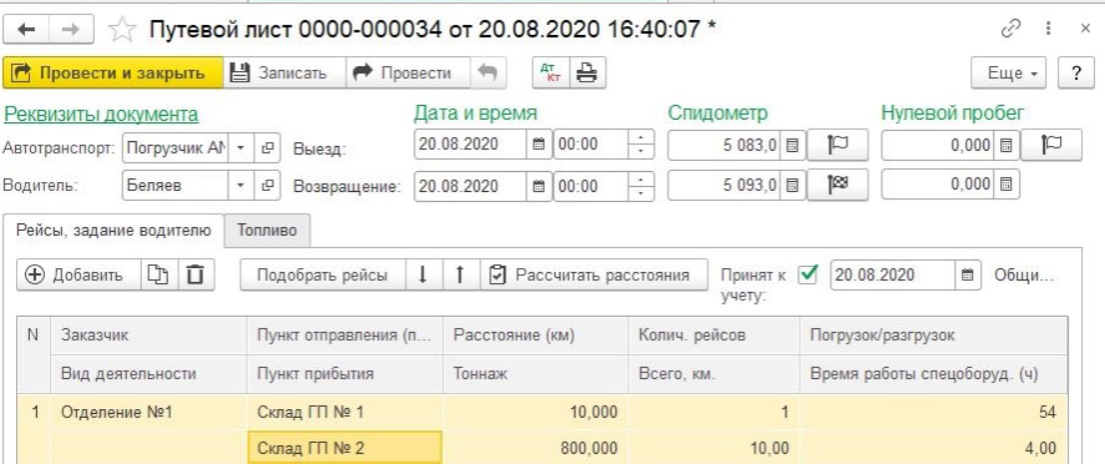 Машинно-тракторный парк, учет ГСМ, списание в затраты, формирование путевых листов.