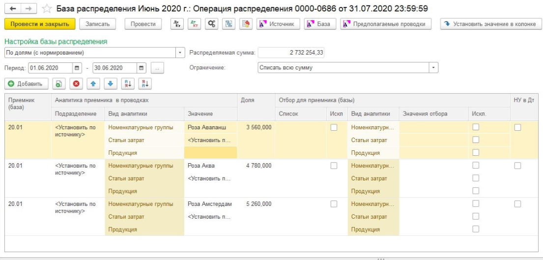 Распределение затрат на продукцию пропорционально площади посадок. Настраиваемое закрытие месяца.