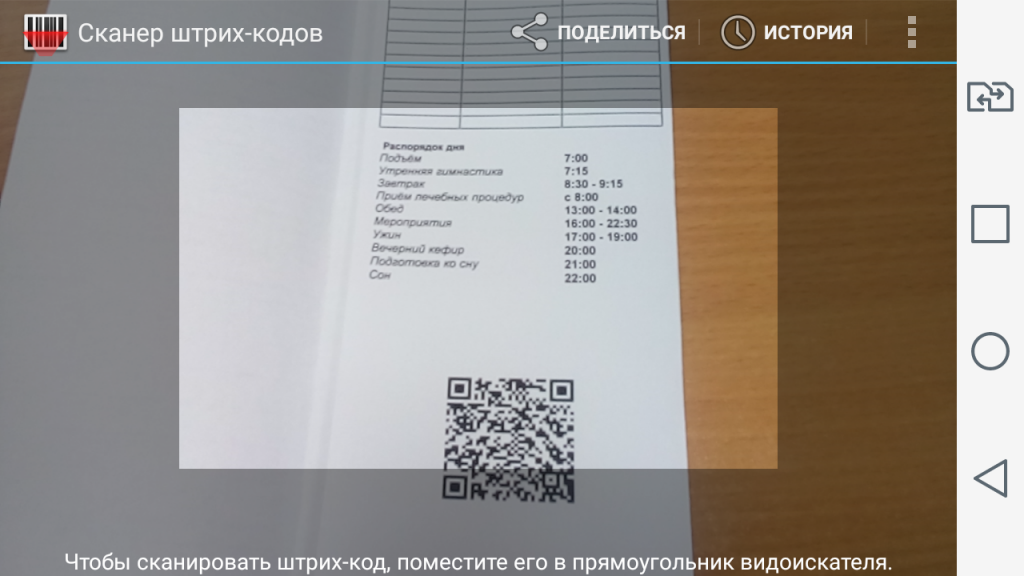 Считывание_QR-кода.png