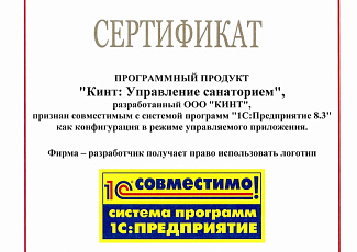 Мы получили сертификат "1С:Совместимо"