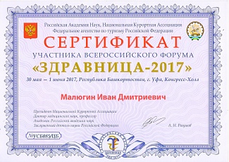 Здравница-2017